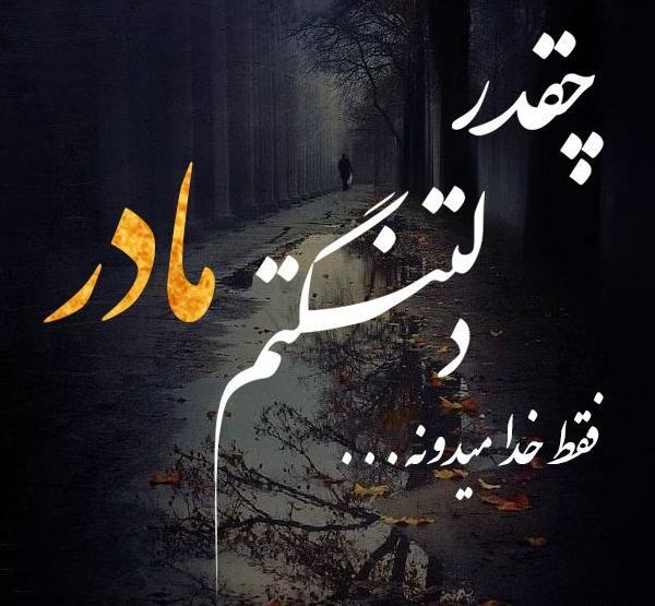 عکس پروفایل تبریک روز مادر به مادر فوت شده