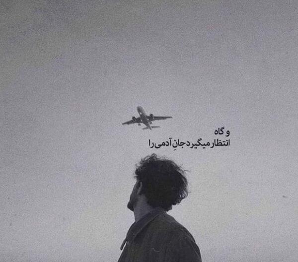 عکس پروفایل چشم انتظاری سخته