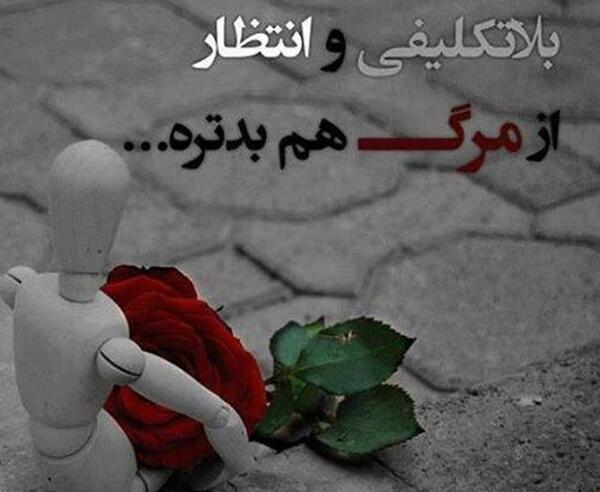 عکس پروفایل چشم انتظاری سخته
