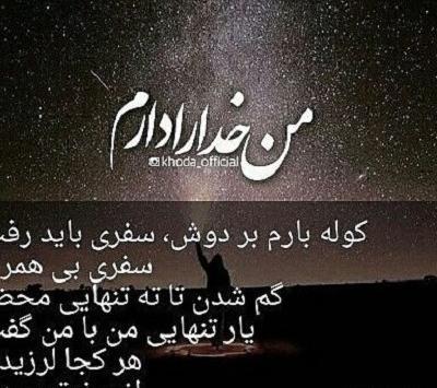 عکس پروفایل خدا را دارم
