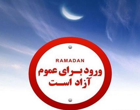 عکس پروفایل رمضان قران