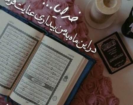 عکس پروفایل رمضان قران