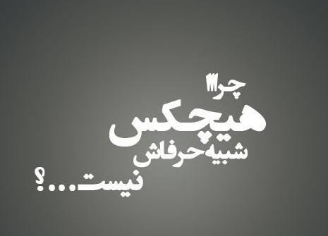عکس پروفایل فاز سنگین تیکه دار