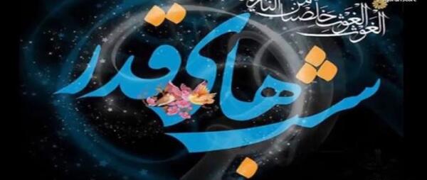 عکس پروفایل شب نوزدهم رمضان