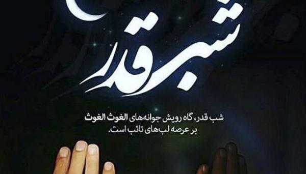 عکس پروفایل شب نوزدهم رمضان