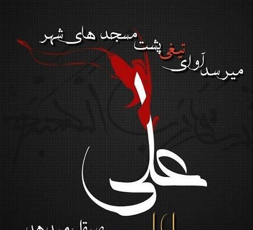 عکس پروفایل شب نوزدهم رمضان