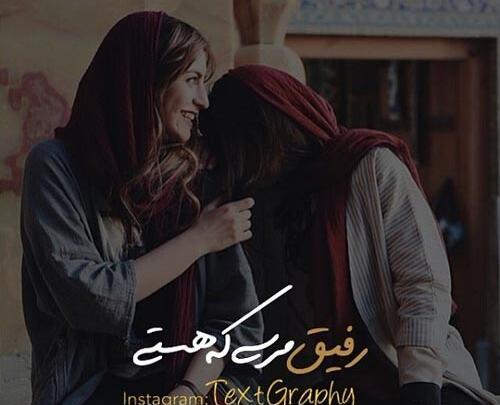 عکس پروفایل تشکر از رفیق