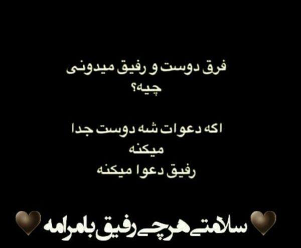 عکس پروفایل تشکر از رفیق