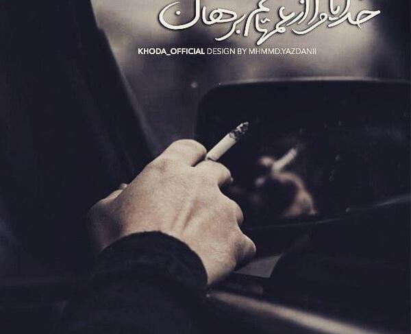 عکس پروفایل خدایا نگاهم کن