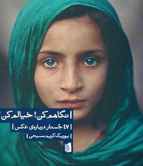عکس پروفایل خدایا نگاهم کن