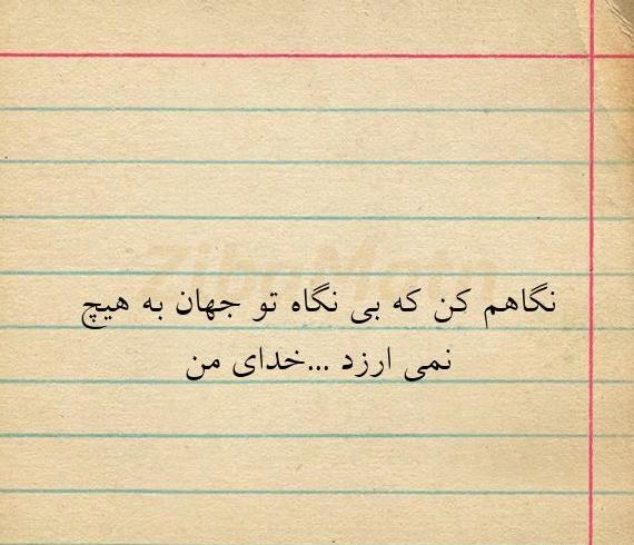 عکس پروفایل خدایا نگاهم کن