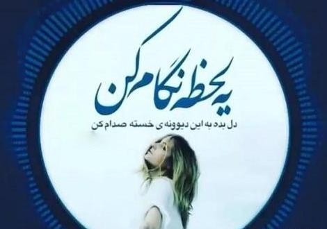 عکس پروفایل خدایا نگاهم کن