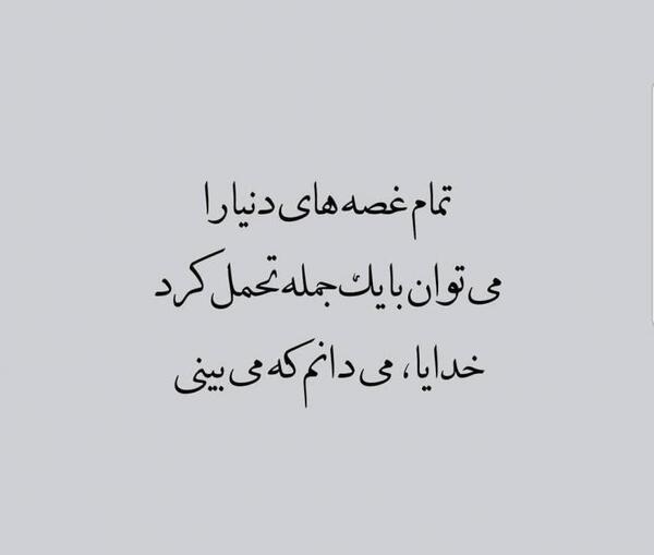 عکس پروفایل خدایا نگاهم کن