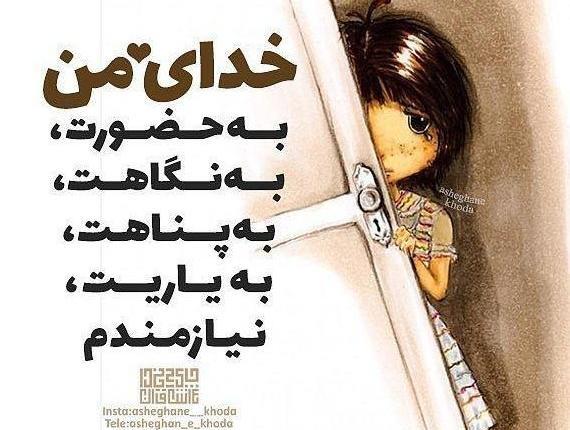 عکس پروفایل خدایا نگاهم کن