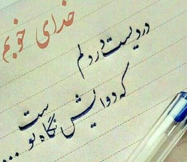عکس پروفایل خدایا نگاهم کن