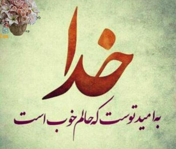 عکس پروفایل خدایا نگاهم کن