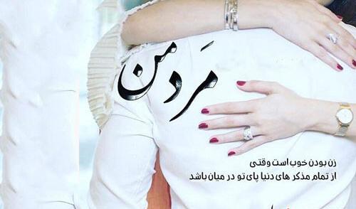 عکس پروفایل تبریک روز مرد عاشقانه