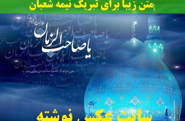 عکس پروفایل خاص نیمه شعبان