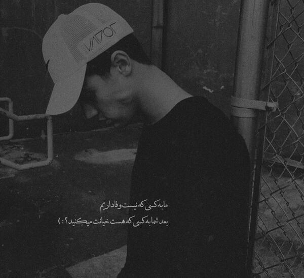 عکس نوشته پروفایل پسرانه تیکه دار