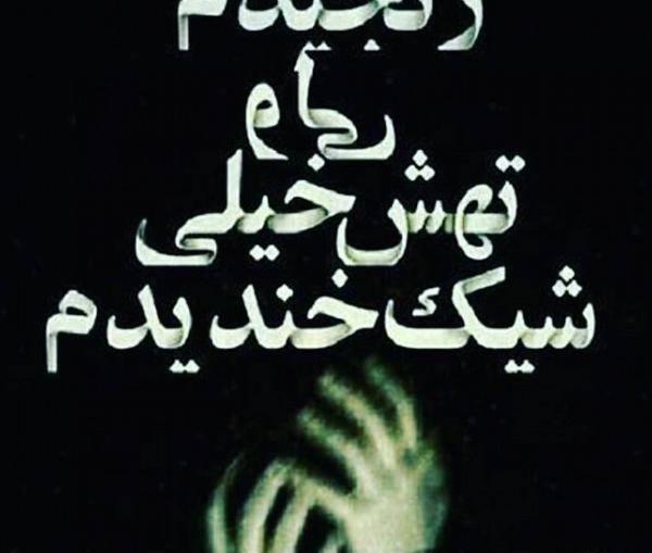 عکس نوشته پروفایل پسرانه تیکه دار