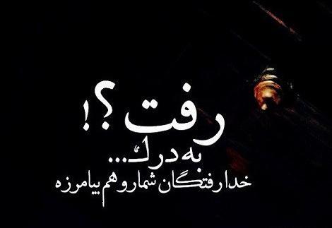 عکس نوشته پروفایل پسرانه تیکه دار