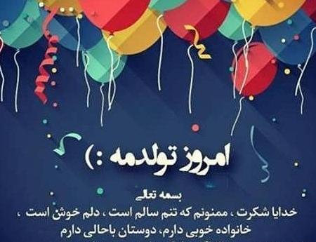 عکس نوشته تولدم مبارک برای پروفایل