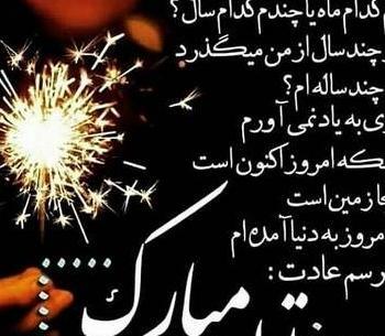 عکس نوشته تولدم مبارک برای پروفایل