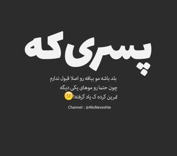 عکس پروفایل تیکه دار سنگین خفن