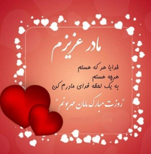 عکس پروفایل جدید برای روز مادر
