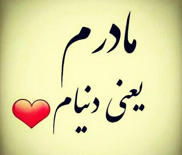 عکس پروفایل جدید برای روز مادر