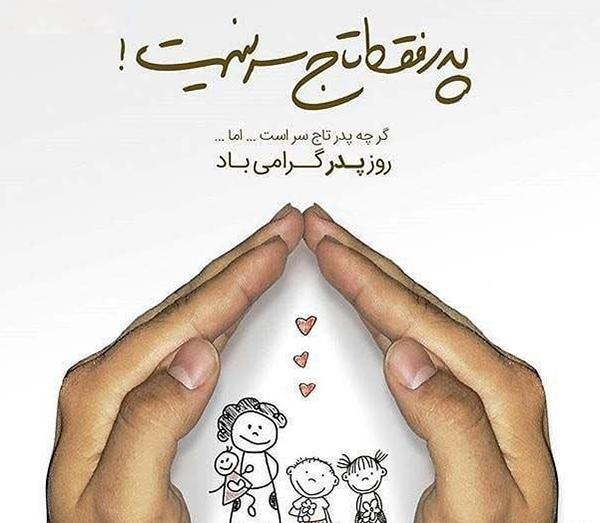 عکس پروفایل روز پدر نزدیکه من پدر ندارم