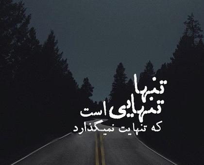 یه عکس پروفایل تنهایی