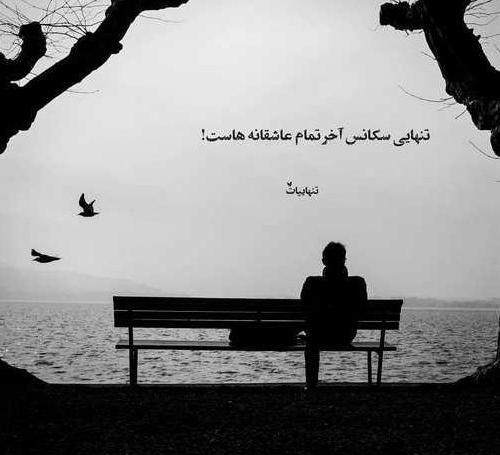 یه عکس پروفایل تنهایی