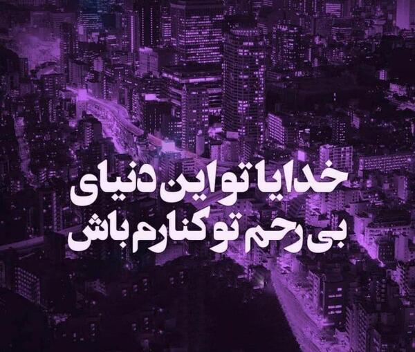 دانلود عکس پروفایل خدایا پناهم باش