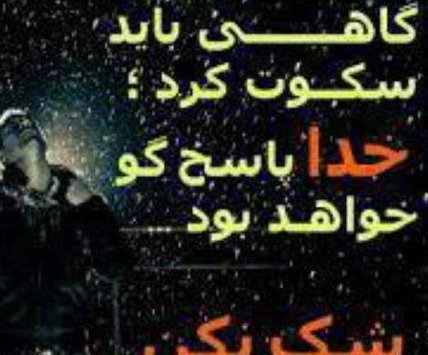 عکس پروفایل در مورد چوب خدا صدا نداره