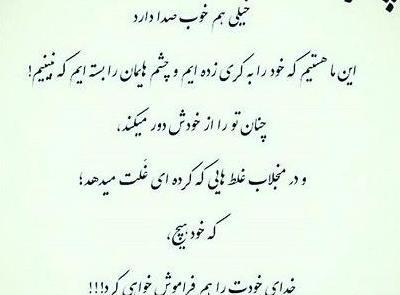 عکس پروفایل در مورد چوب خدا صدا نداره