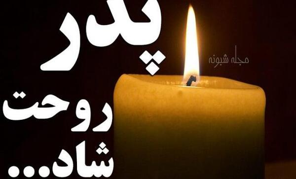 عکس پروفایل روز پدر پیشاپیش مبارک