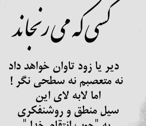 عکس پروفایل خدا انتقام می گیرد