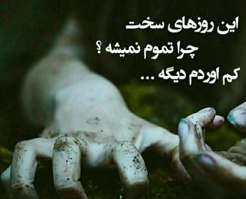 عکس پروفایل خدایا کم اوردم دیگه