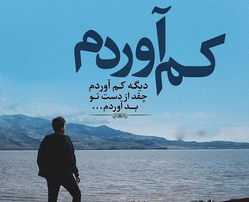 عکس پروفایل خدایا کم اوردم دیگه