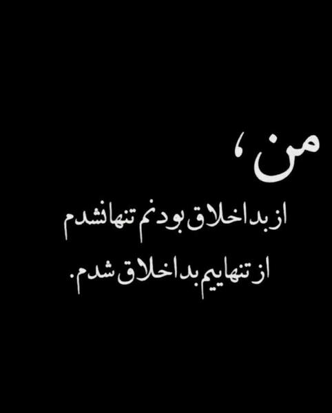 عکس پروفایل از تنهایی