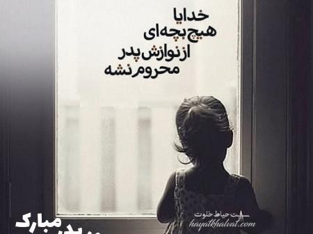 عکس پروفایل روز پدر از دست رفته
