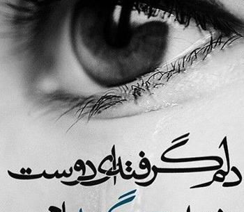 عکس پروفایل خدایا اینجای زندگی دلم گرفته