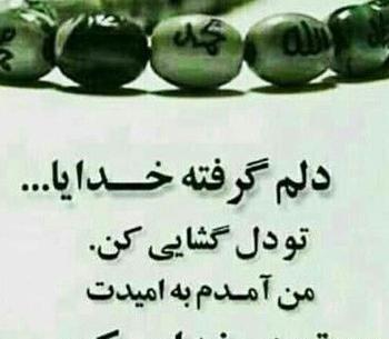 عکس پروفایل خدایا اینجای زندگی دلم گرفته