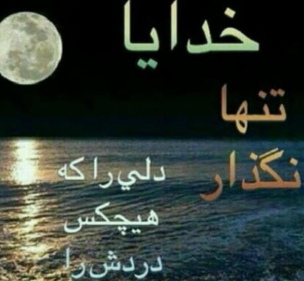 عکس پروفایل خدایا اینجای زندگی دلم گرفته