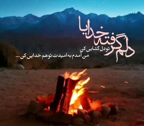 عکس پروفایل خدایا اینجای زندگی دلم گرفته