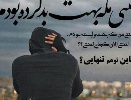 عکس پروفایل خدایا هیچ وقت تنهام نذار