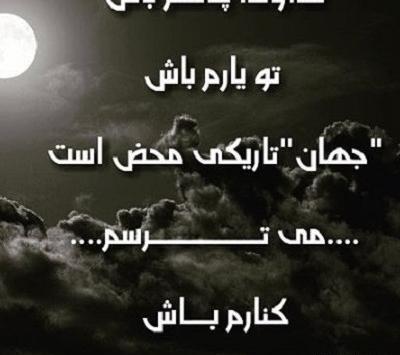 عکس پروفایل خدایا هیچ وقت تنهام نذار