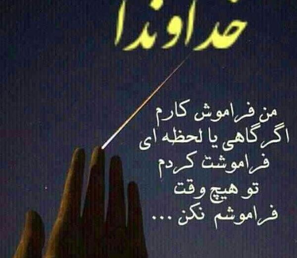 عکس پروفایل خدایا هیچ وقت تنهام نذار