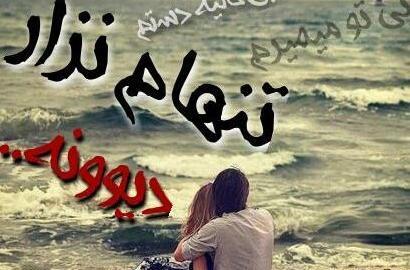 عکس پروفایل خدایا هیچ وقت تنهام نذار